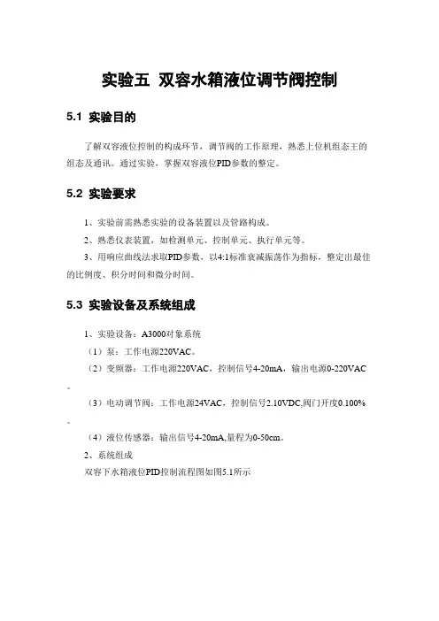 双容水箱液位调节阀控制实验