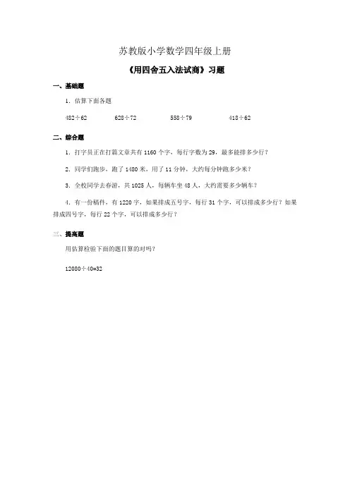 小学数学四年级上册《用四舍五入法试商》习题