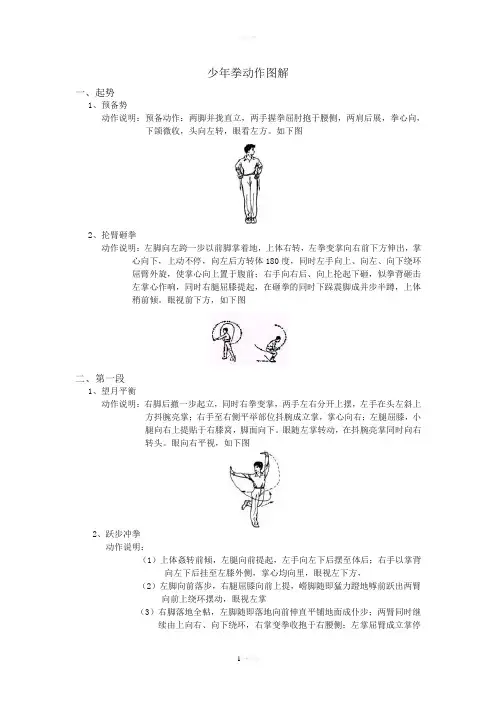 少年拳动作图解