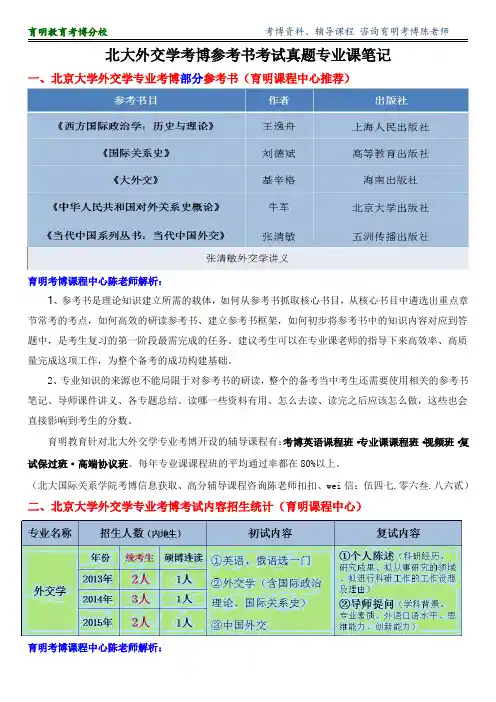 北大外交学考博真题答案参考书