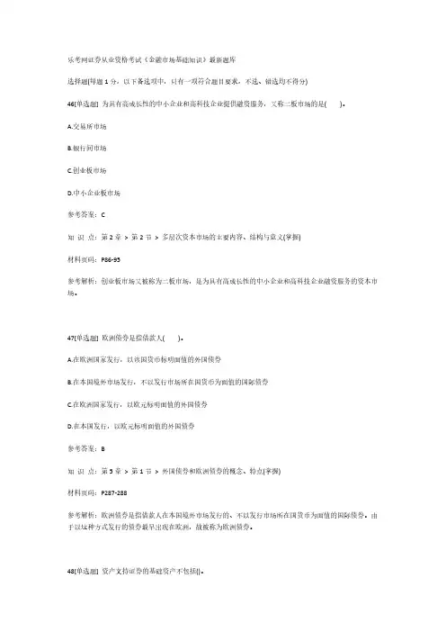乐考网证券从业资格考试《金融市场基础知识》最新题库10