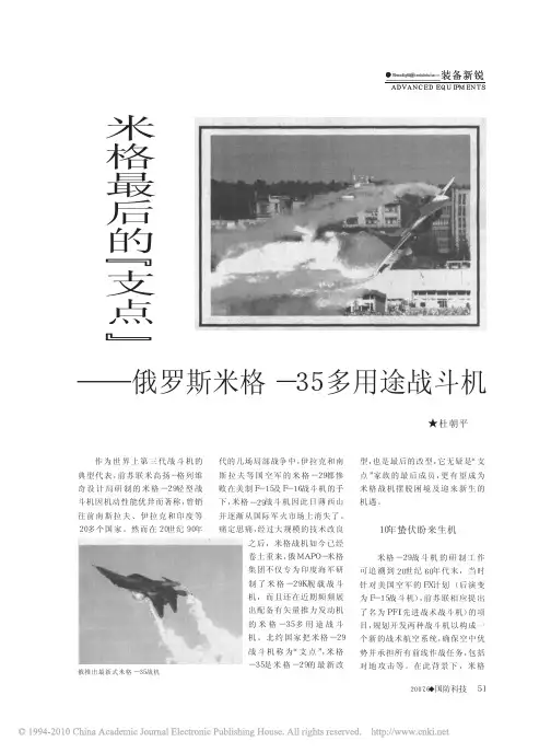 米格最后的_支点_俄罗斯米格_35多用途战斗机