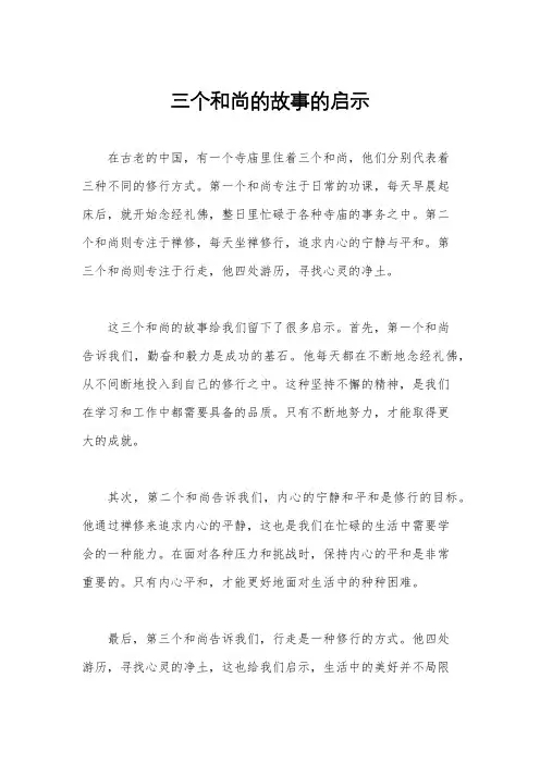 三个和尚的故事的启示