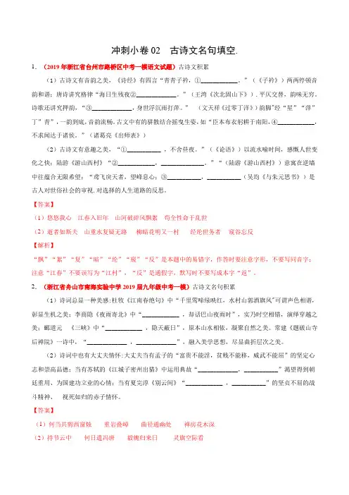 古诗文名句填空 中考·语文 最新模 (浙江专用)(解析版)