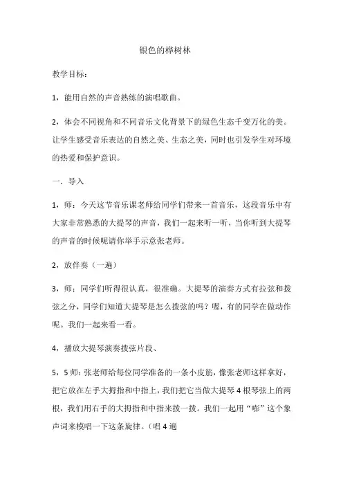 银色的桦树林[2]