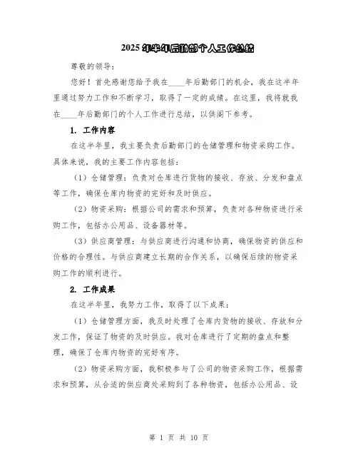 2025年半年后勤部个人工作总结（5篇）