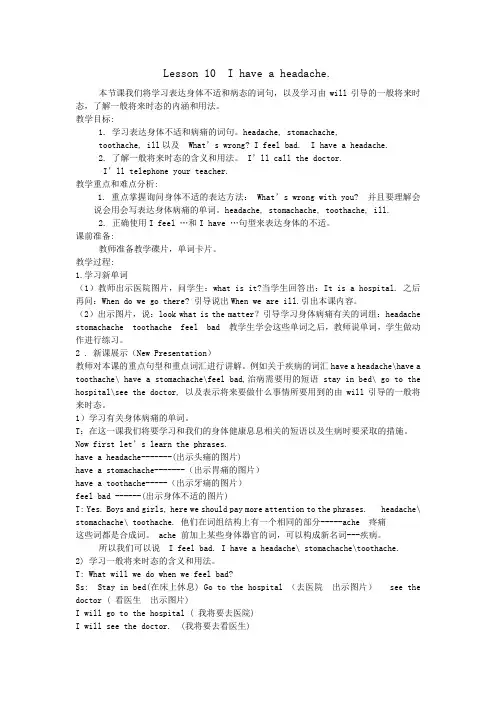 六年级上册第十课教案