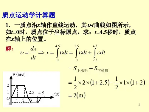 力学习题课PPT课件