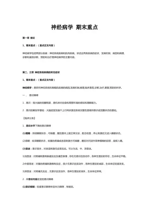 神经病学 期末重点