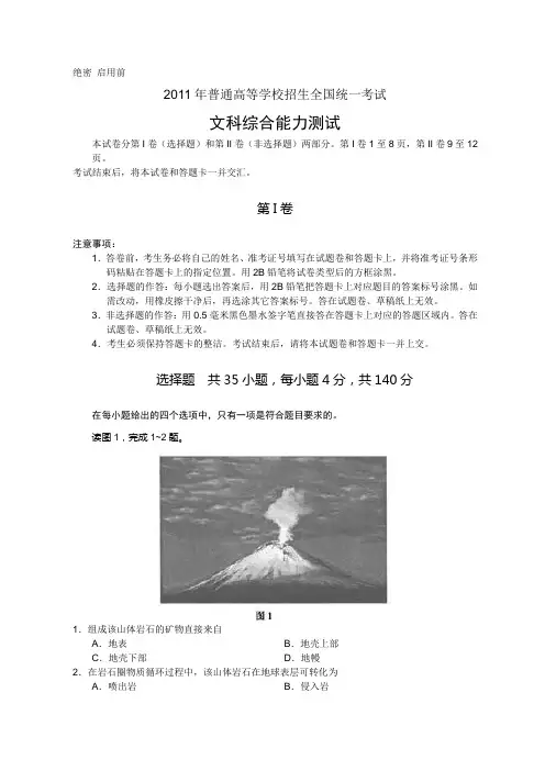 2011年全国高考文综贵州卷及解析