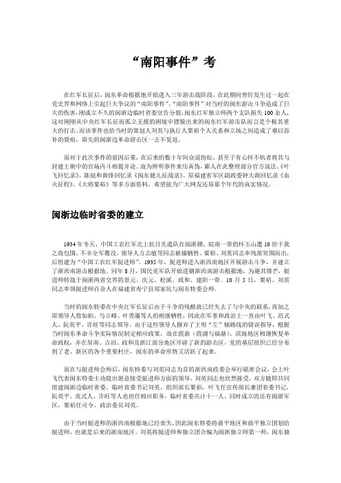 “南阳事件”考