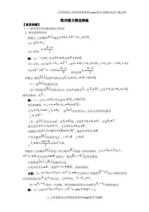数学经典例题集锦：数列(含答案)