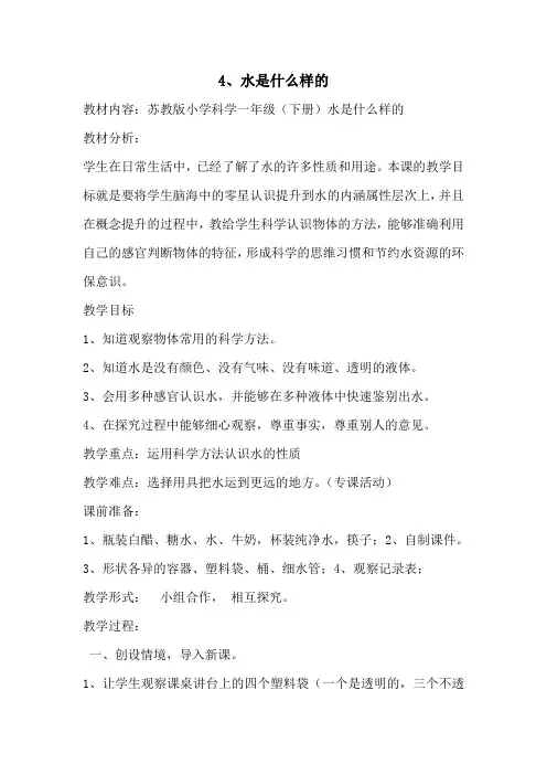 苏教版科学一年级下册《2单元 水 4 水是什么样的》_28