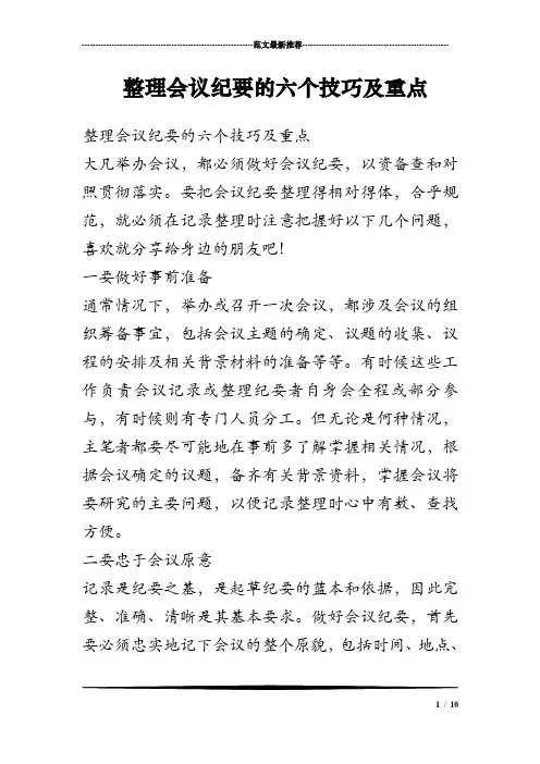 整理会议纪要的六个技巧及重点