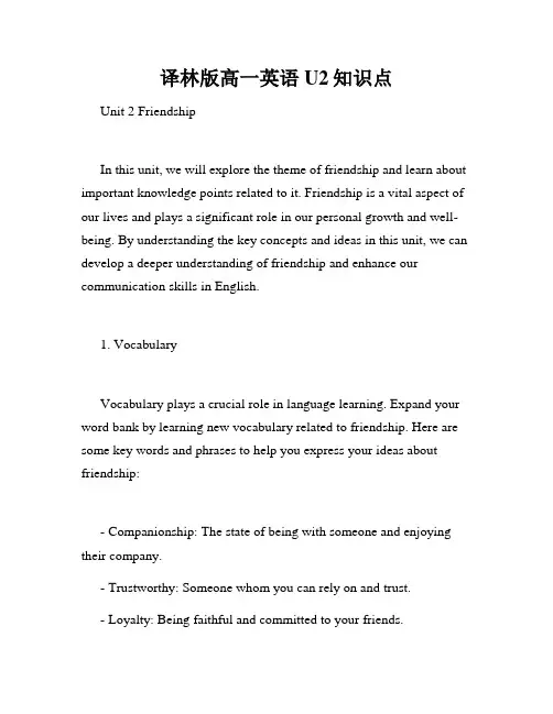 译林版高一英语U2知识点