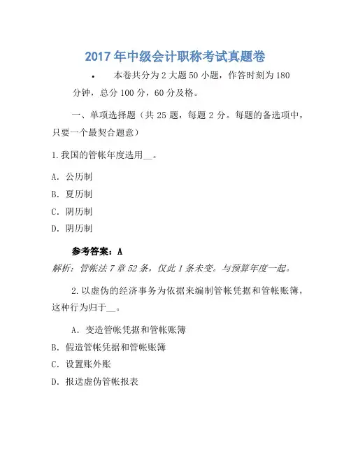 2017年中级会计职称考试真题卷(14)