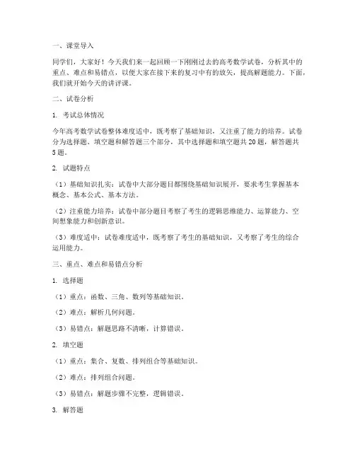 高考数学试卷讲评课