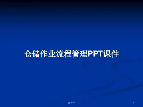 仓储作业流程管理PPT学习教案