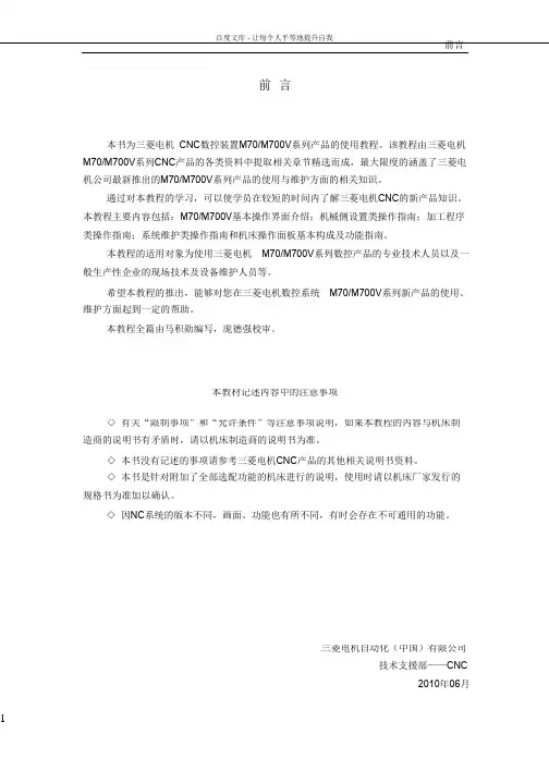 三菱系统M70加工中心面板基本操作
