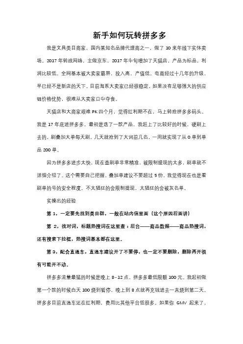 新手如何玩转拼多多绝对干货