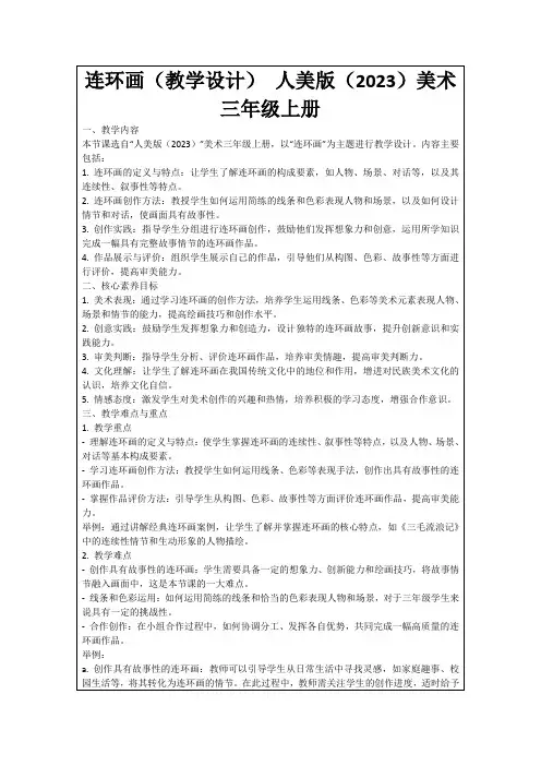 连环画(教学设计)人美版(2023)美术三年级上册