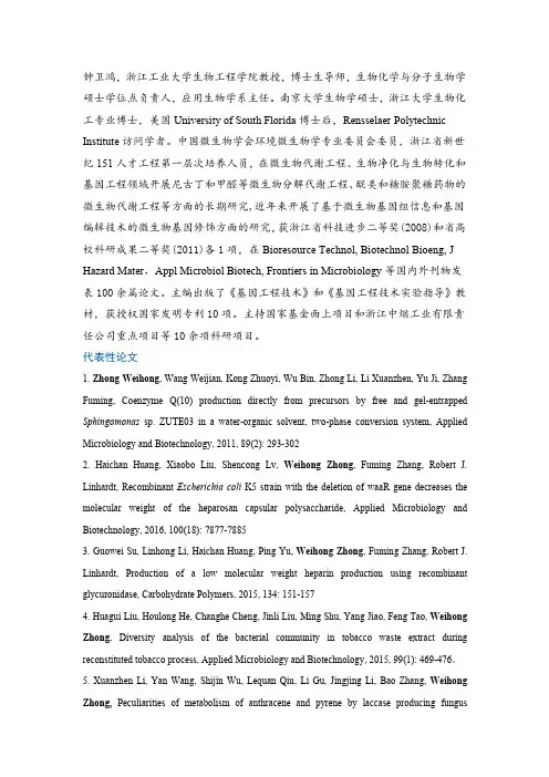 钟卫鸿,浙江工业大学生物工程学院教授,博士生导师,生物