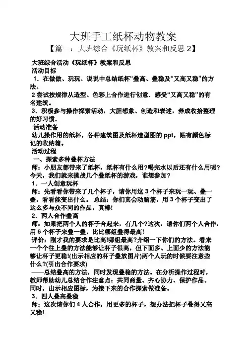 大班手工纸杯动物教案