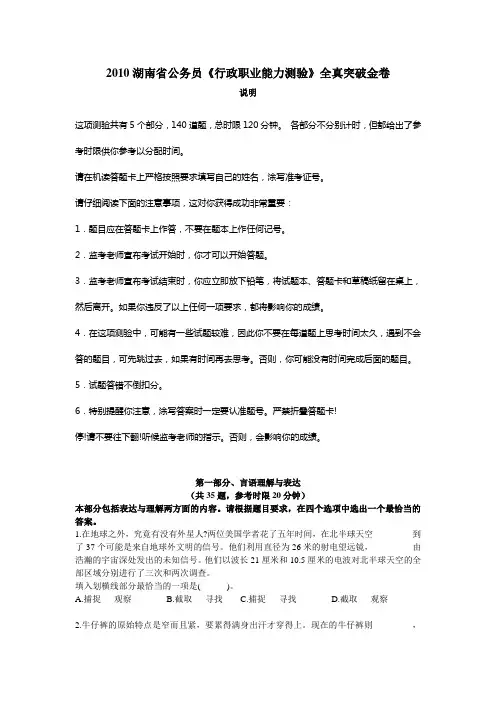 2010湖南省公务员《行政职业能力测验》全真突破金卷(A,B,C类)