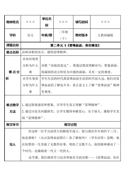 部编版小学二年级语文下册 第二单元 5《雷锋叔叔,你在哪里》教案