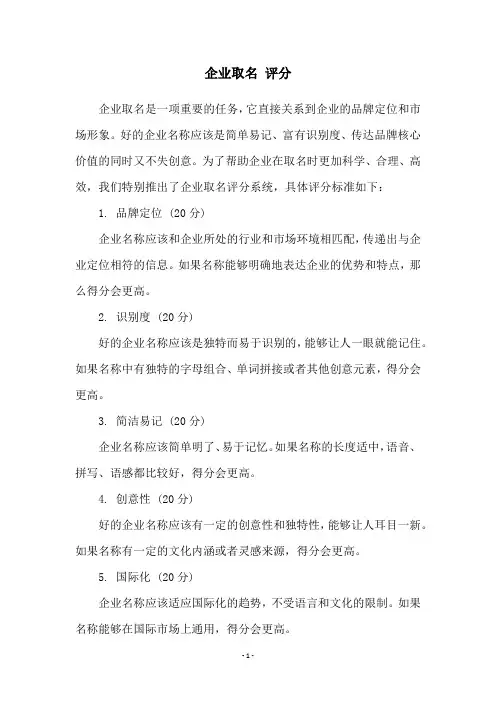 企业取名 评分