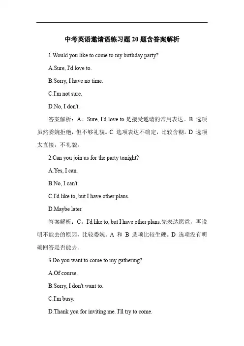 中考英语邀请语练习题20题含答案解析