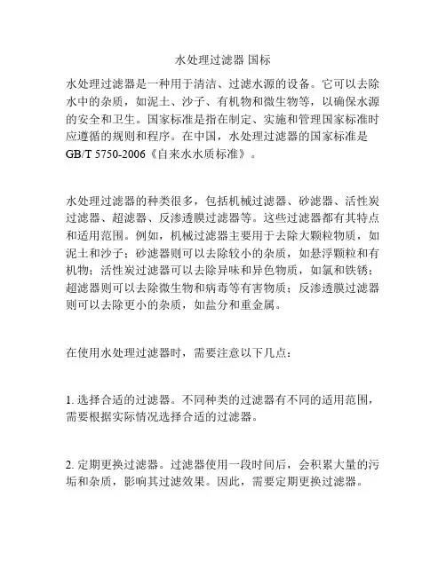 水处理过滤器 国标
