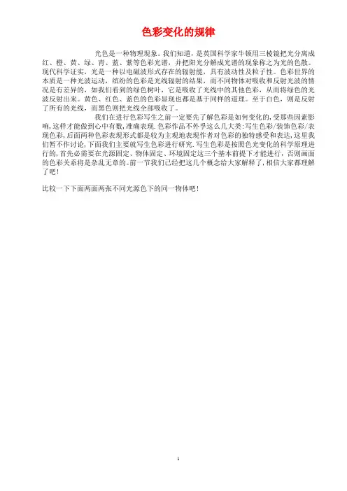 色彩变化的规律