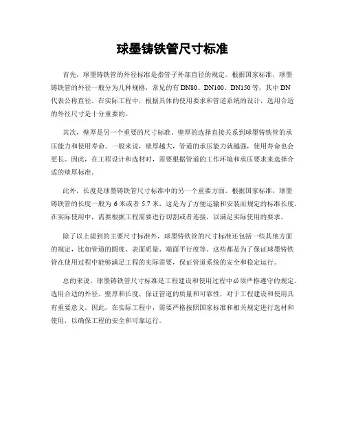 球墨铸铁管尺寸标准