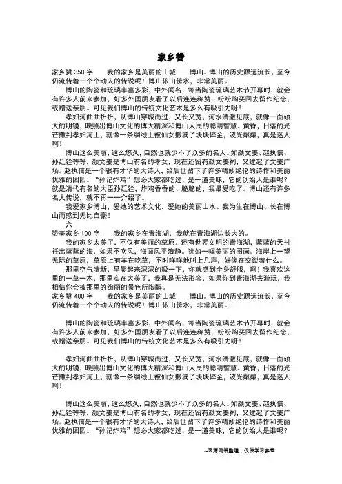 家乡赞_五年级日记