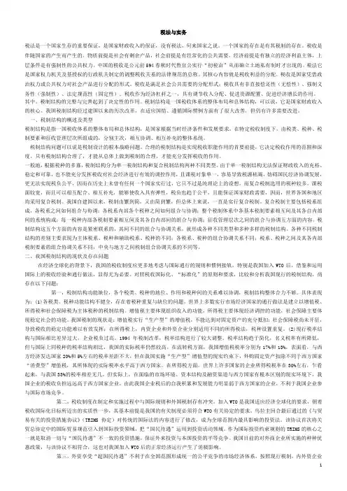 中国税制结构