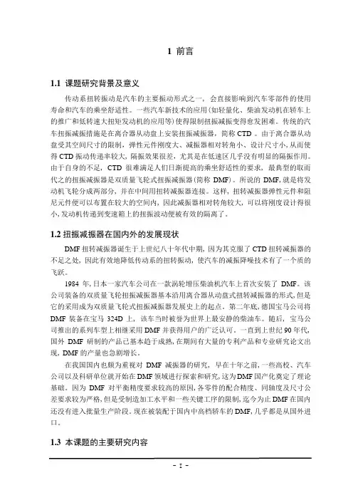 汽车发动机曲轴扭振减振器设计