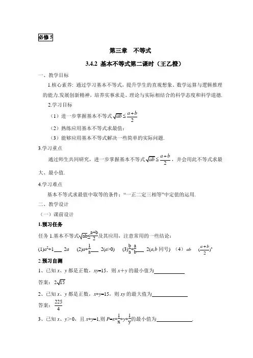 人教版高中数学必修5-3.4《基本不等式(第2课时)》教学设计