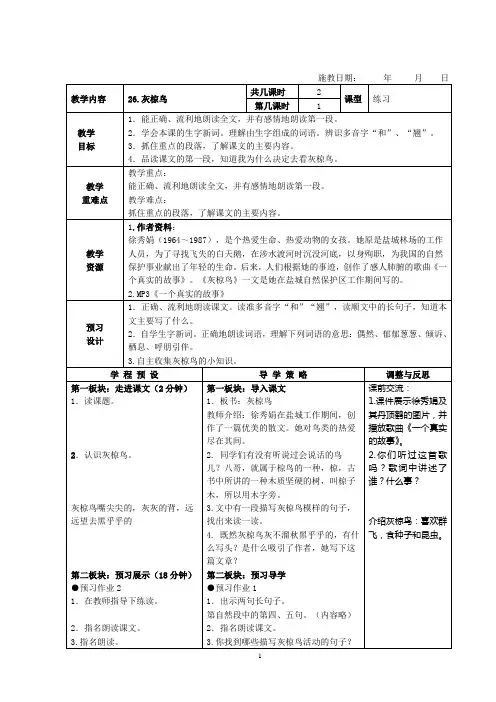 苏教版小学五年级下册《灰椋鸟》教学设计