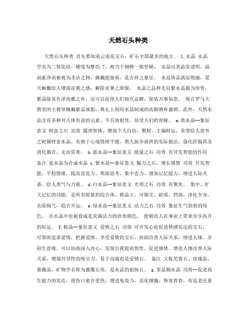 天然石头种类
