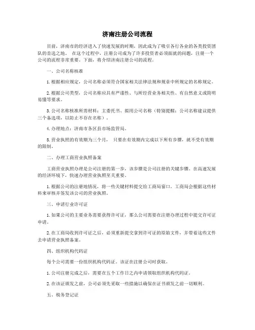济南注册公司流程
