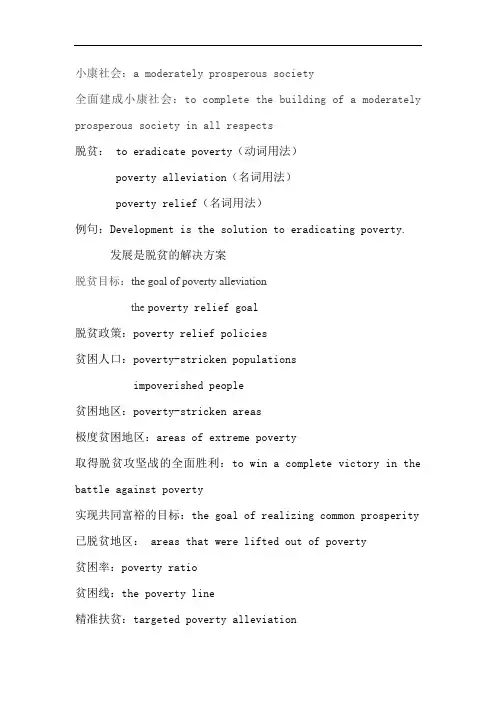 与脱贫相关的英语表达方式