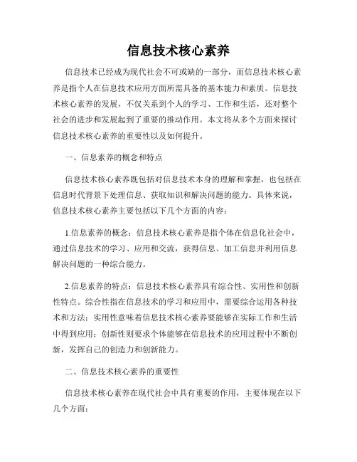 信息技术核心素养