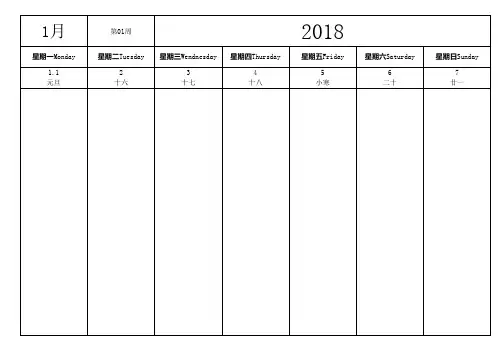 2018年日历周历年历记事本(完美打印版)