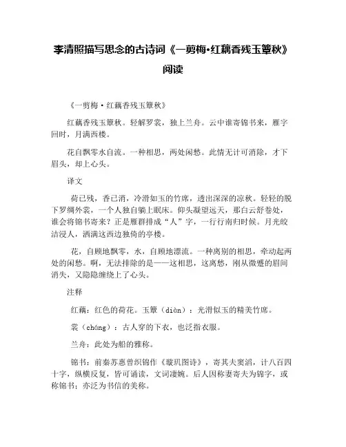 李清照描写思念的古诗词《一剪梅·红藕香残玉簟秋》阅读