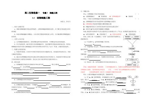 高二生物选修3   专题2  细胞工程2.2  动物细胞工程(含答案)