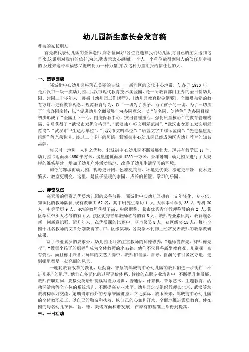 幼儿园家长会发言稿
