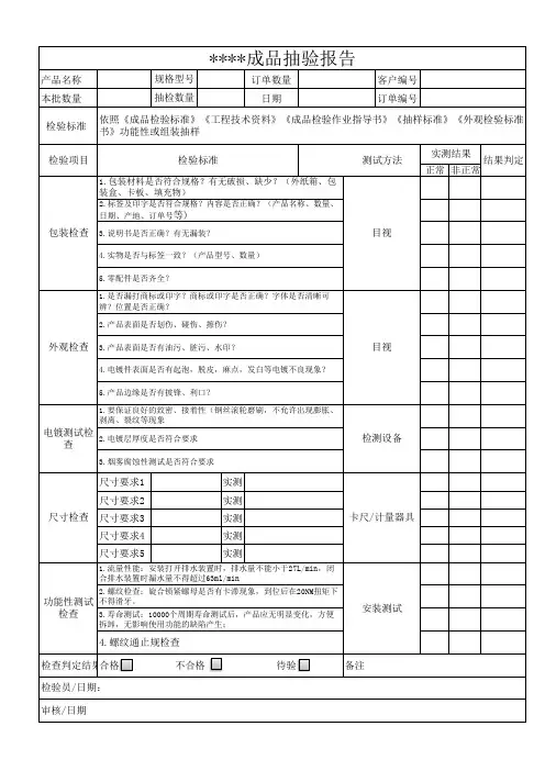 卫浴成品检验报告-范本