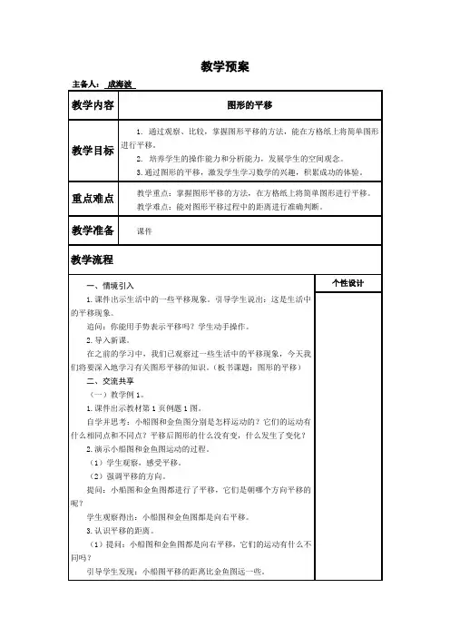 苏教版四年级下册数学第一单元平移、旋转和轴对称教案
