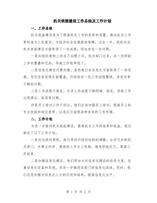机关效能建设工作总结及工作计划